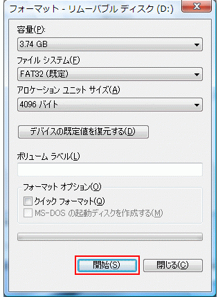 [開始]をクリックします。