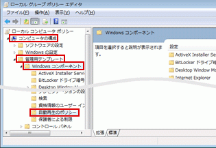 グループ ポリシーの設定をします
