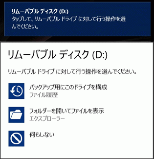 この画面が出た場合は、自動再生機能がOFFになっていません。