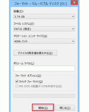 [開始]をクリックします。